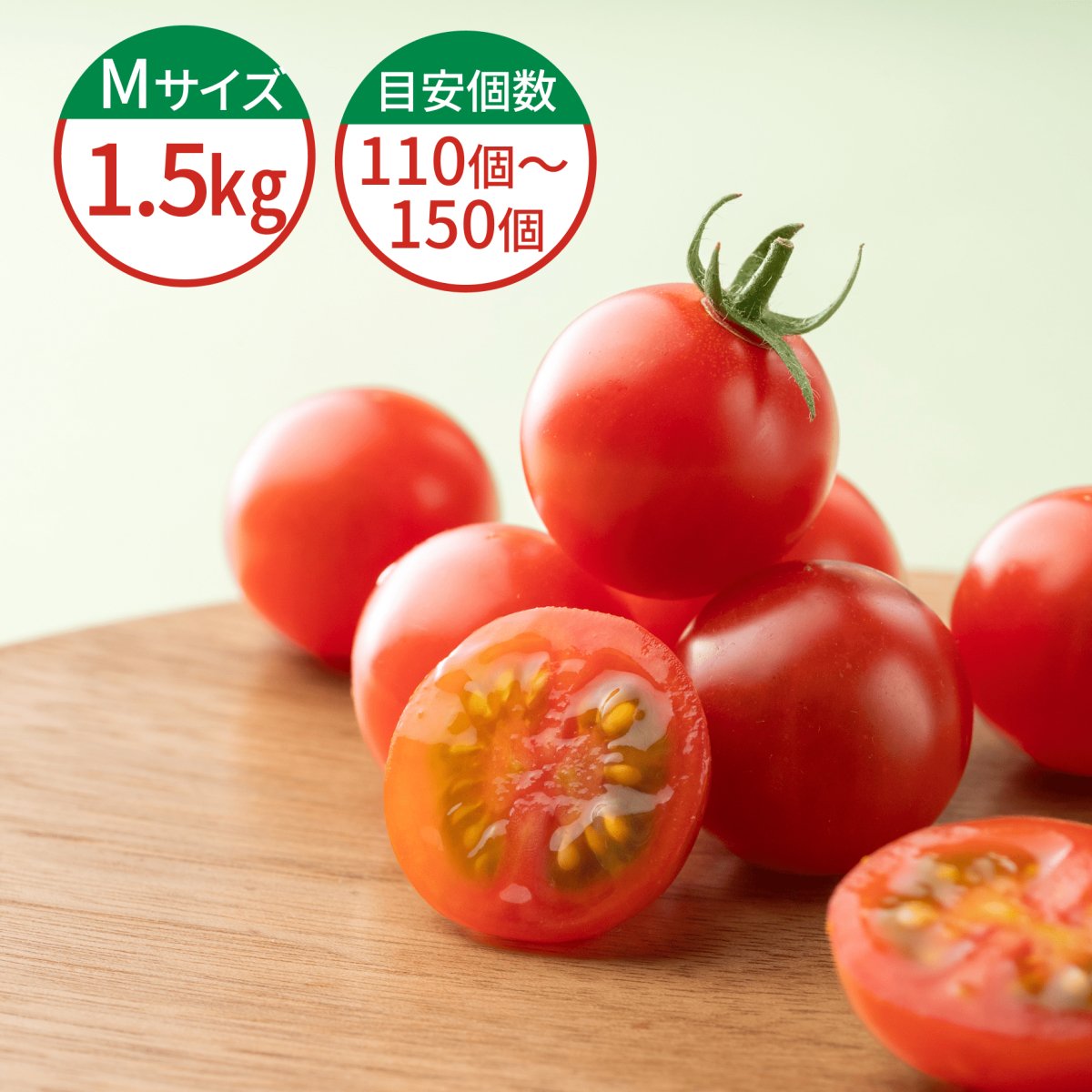 ミニトマト1.5kg　おやつの代わりに♪超濃厚！出汁推し実　だしおしみ　送料無料