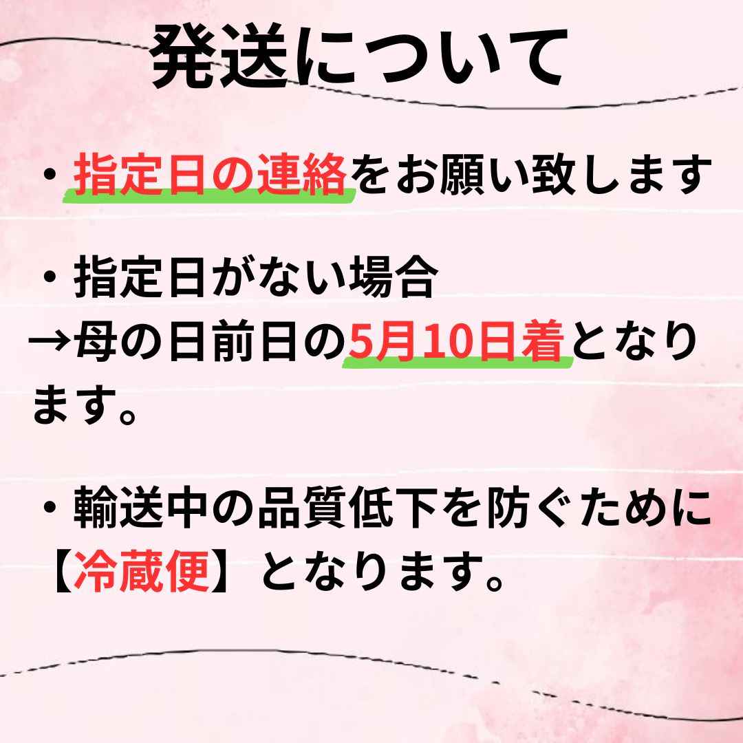 母の日ギフトの発送の注意点が記載されている