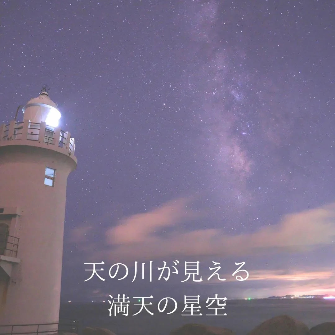 満天の星空